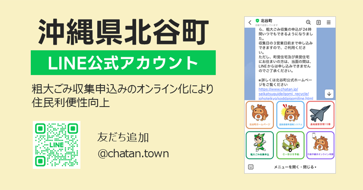 沖縄県北谷町