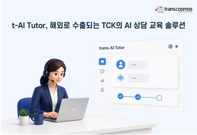 AI教育ソリューション「trans-AI Tutor」