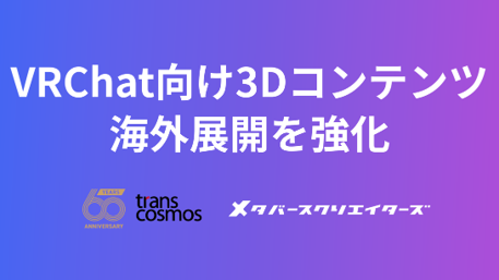 株式会社メタバースクリエイターズ