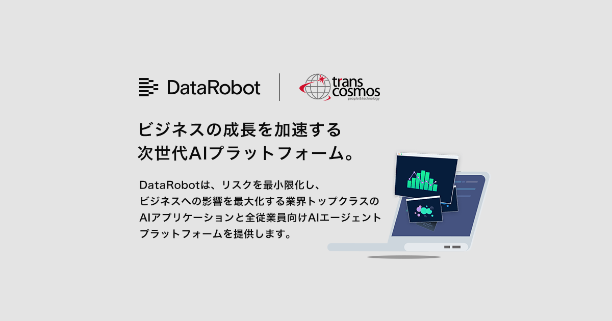 DataRobot（データロボット）販売代理店パートナー|トランス ...