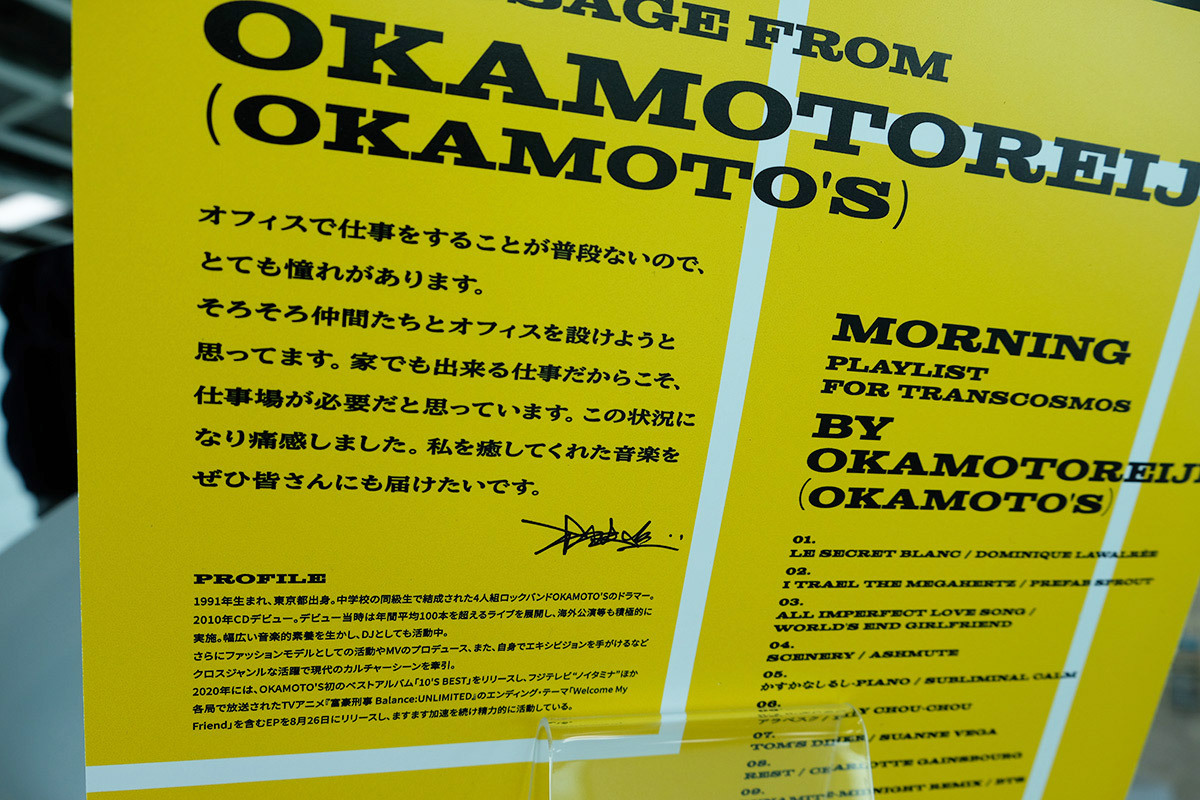 オカモトレイジさんからの熱いメッセージも…!