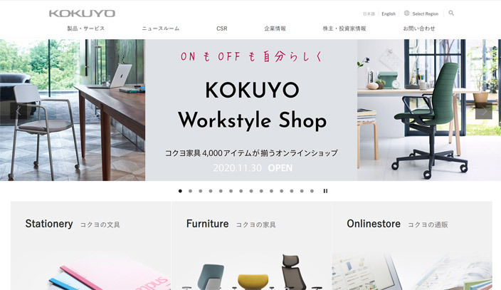 コクヨ株式会社のWebサイト