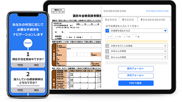 手続きに必要な申請書類一式が簡単に分かる「手続ナビ」