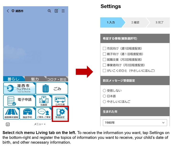 Kosai City LINE Official Account: Key enhanced features by DEC Connect