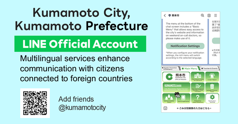 Kumamoto City, Kumamoto Prefecture LINE Official Account