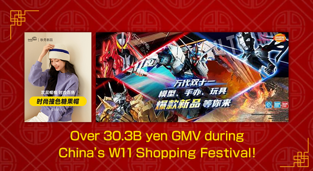 transcosmos China achieves over 30.3 billion yen GMV in e-commerce services during China’s Double Eleven Shopping Festival!