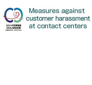 Measures against customer harassment at contact centers