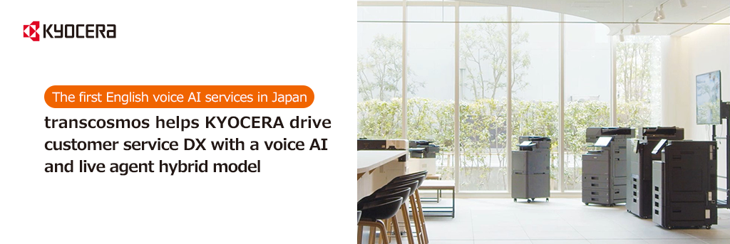 The first English voice AI services in Japan / transcosmos helps KYOCERA drive customer service DX with voice AI and live agent hybrid model