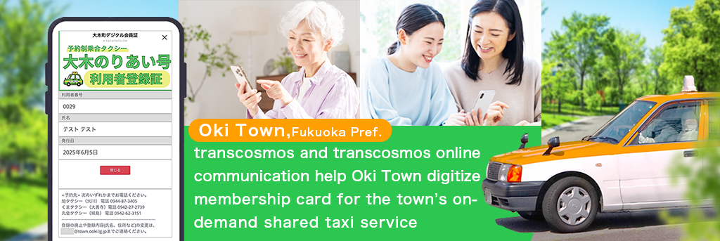 transcosmos and transcosmos online communication help Oki Town, Fukuoka Prefecture digitize membership card for the town’s on-demand shared taxi service