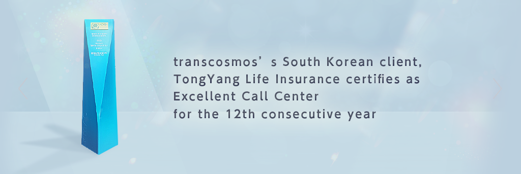 transcosmos’s South Korean client, TongYang Life Insurance certifies as Excellent Call Center