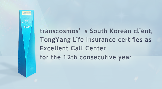 transcosmos’s South Korean client, TongYang Life Insurance certifies as Excellent Call Center