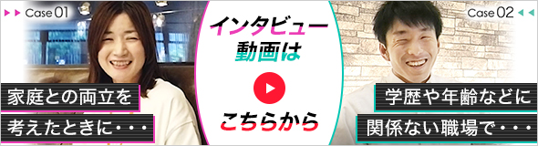 インタビュー動画はこちらから