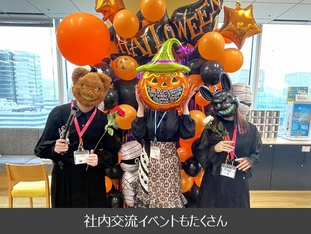 社内交流イベントもたくさん
