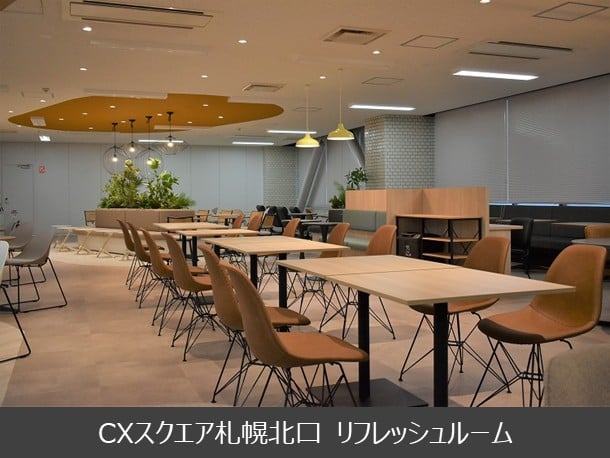 CXスクエア札幌北口 リフレッシュルーム