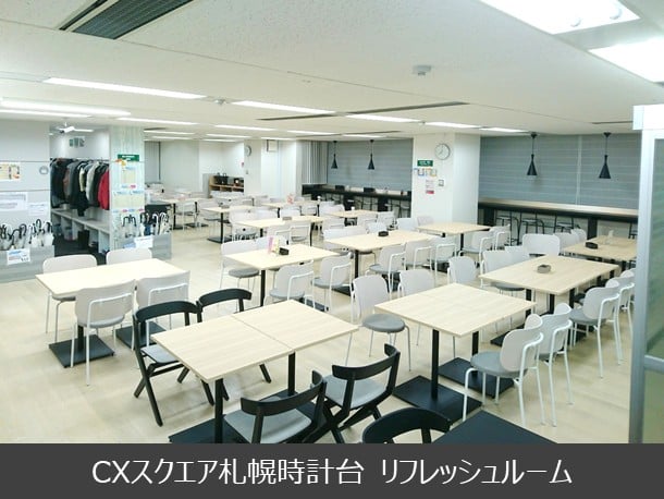 CXスクエア札幌時計台 リフレッシュルーム