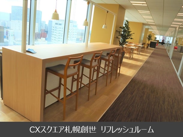CXスクエア札幌創世 リフレッシュルーム