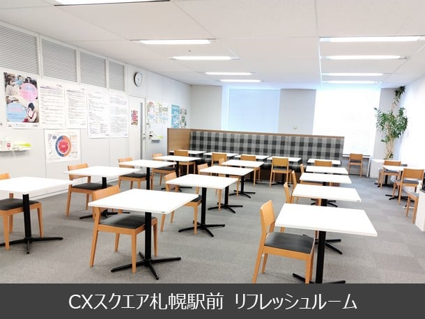 CXスクエア札幌駅前 リフレッシュルーム