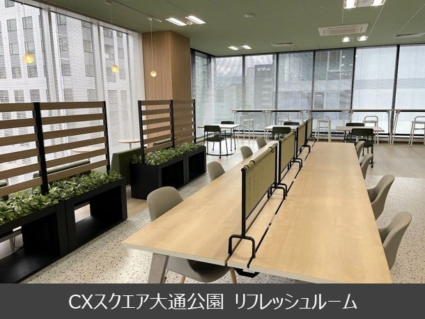 CXスクエア大通公園 リフレッシュルーム