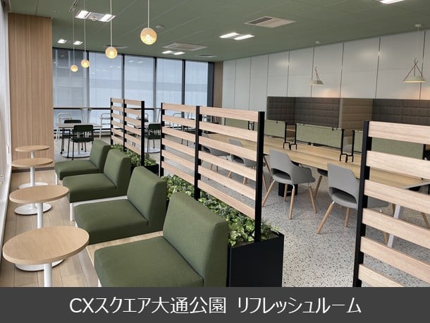 CXスクエア大通公園 リフレッシュルーム