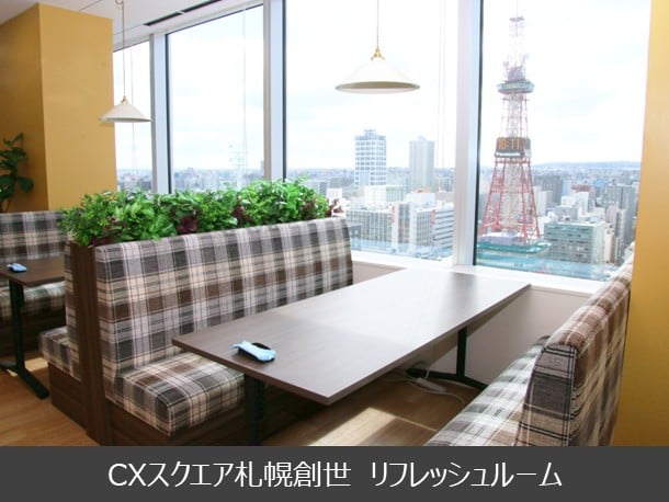 CXスクエア札幌創世 リフレッシュルーム