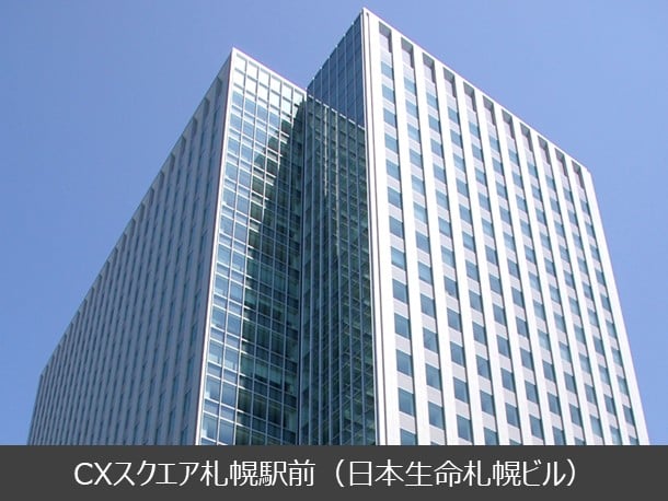 CXスクエア札幌駅前(日本生命札幌ビル)