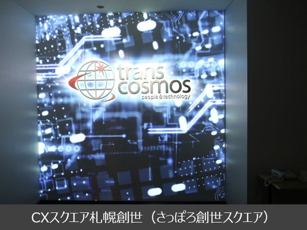 CXスクエア札幌創世(さっぽろ創世スクエア)