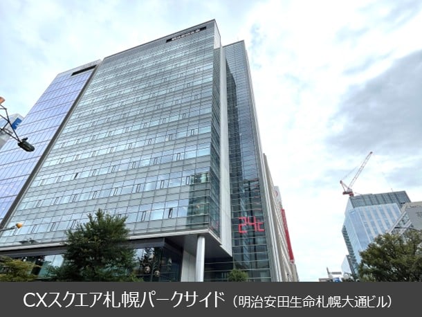 CXスクエア札幌パークサイド(明治安田生命札幌大通ビル)