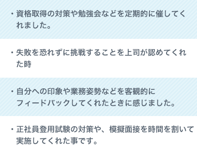 どのようなフォローが印象に残っている？　スタッフの声！