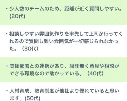 年代別！働きやすいと感じるポイントはどこ？スタッフの声！