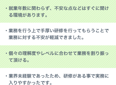 働く上で助けになった点は？スタッフの声！