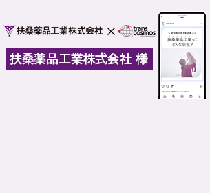 採用活動課題におけるSNS提案から初期設計・運用をサポート