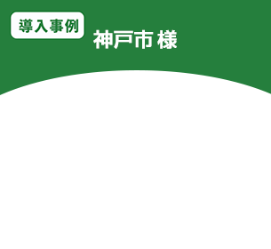 コンタクトセンター受託業務 問い合せ窓口の一元化とAI活用で効率化を実現