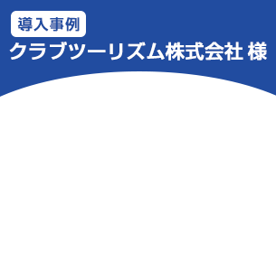 KARTEを活用したUX向上と顧客とのエンゲージメント強化を実現