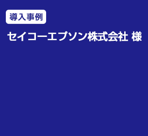 【導入事例】特設サイト・動画制作を通じた企業ブランディング