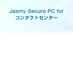 transcosmos and Jasmy co-develop Jasmy Secure PC for Contact Center