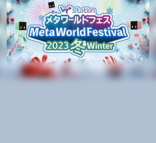 transcosmos helps Vma plus plan & run Meta World Festival 2023 Winter