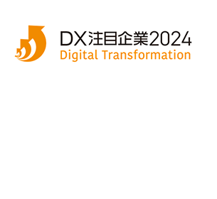 経済産業省・東京証券取引所が選出する「DX注目企業2024」に選定