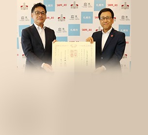 札幌市に企業版ふるさと納税を活用した寄付を実施し紺綬褒章と感謝状を受彰