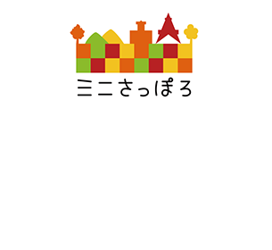 札幌市で開催された「ミニさっぽろ2025」に参加