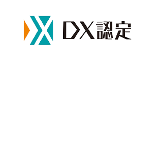 経済産業省が定める「DX認定事業者」の認定を更新