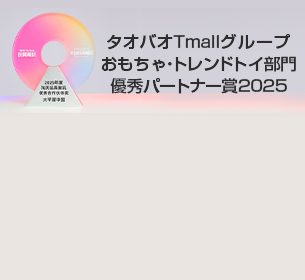 中国市場におけるトレンドトイのEC運営力が評価