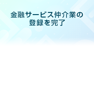 金融機関のデジタル接点の設計からバックオフィス業務までを一体的に支援