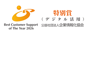 IT協会 2026年度カスタマーサポート表彰制度にて特別賞を受賞