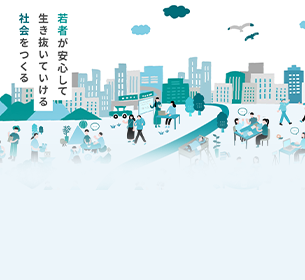 サンカクシャと連携し若者伴走支援プログラムに参加