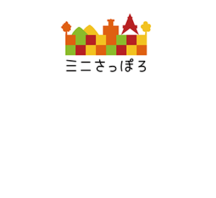 札幌市で開催された「ミニさっぽろ2026」に出展