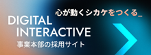 デジタルマーケティングで幸せな社会を作る。