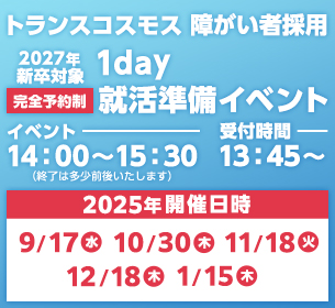 【2027年新卒対象】1day就活準備イベント