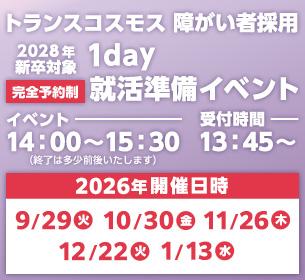 【2028年新卒対象】1day就活準備イベント