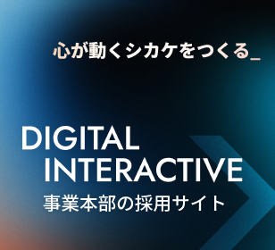 デジタルマーケティングで幸せな社会を作る。