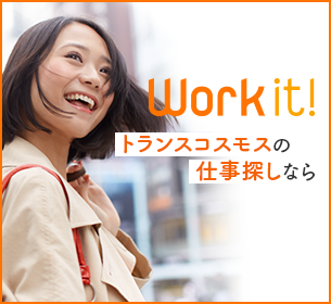 契約社員のお仕事探しならWork it!